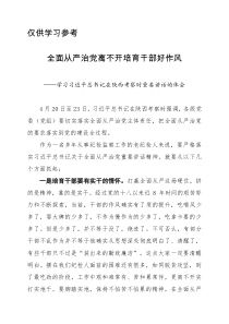 学习习近平总书记在陕西考察时重要讲话的体会
