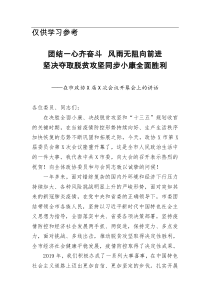 在市政协X届X次会议开幕会上的讲话