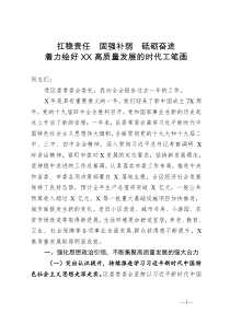 区委常委会工作报告