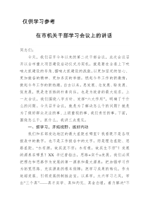 在市发改委干部学习会议上的讲话