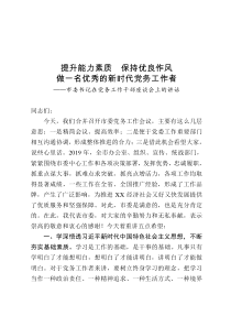 市委书记在党务工作干部座谈会上的讲话