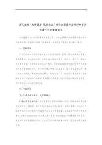 深入推进先锋服务诚信执业建设全面提升会计师事务所党建工作的实施意见