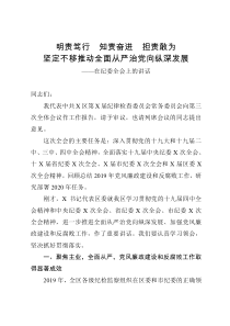 纪委全会讲话