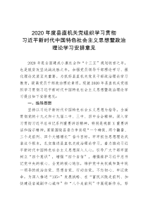 工委理论学习安排意见