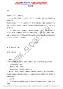 ××有限公司员工手册