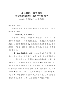 在全区经济工作大会上的讲话