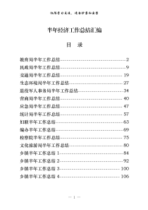 2020年上半年工作总结汇编第二期16篇5万字