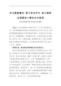 中共景德镇市委宣传部长刘朝阳牢记殷殷嘱托勇于担当作为奋力唱响全面建成小康社会主旋律