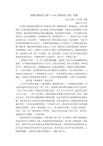 《新教育之梦》读书心得