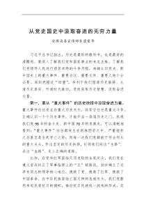 安徽省委宣传部长虞爱华从党史国史中汲取奋进的无穷力量