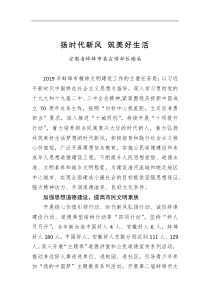安徽省蚌埠市委宣传部长谢兵扬时代新风筑美好生活