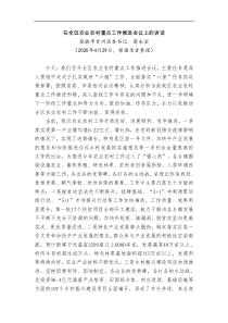 张掖市甘州区委书记葛永宏在全区农业农村重点工作推进会议上的讲话