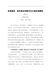 思想建党我党是如何解决与生俱来难题的