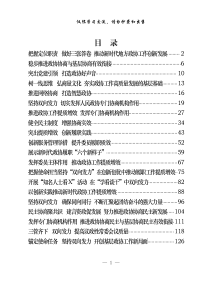 政协工作经验交流会资料汇编20篇57万字仅供学习请勿抄袭