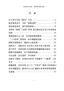 政府办公室系统经验交流材料14篇3万字仅供学习请勿抄袭