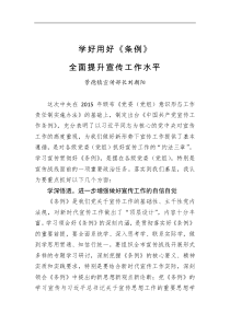 景德镇宣传部长刘朝阳学好用好条例全面提升宣传工作水平