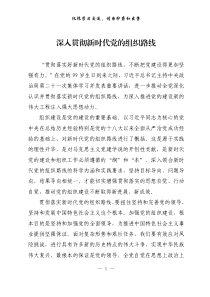 深入贯彻新时代党的组织路线
