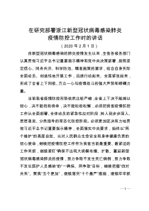 省委书记车俊2020年最新讲话7篇