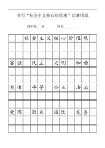 A4纸田字格书写练习
