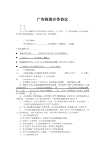 广告投放合同
