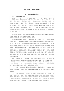 陶瓷核燃料工艺第6章