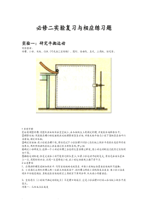 【精品】高一物理必修二实验总结和练习题
