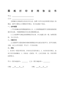 图纸合同