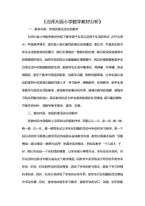 北师大版小学数学教材的特点[1]