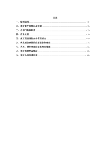 建筑工程消防应急预案.