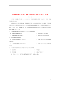 安徽省皖南八校2018届高三文综第三次联考(4月)试题