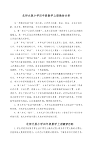 新北师大版小学四年级上册数学教案