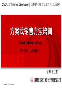 用友软件销售培训方案式销售方法培31页