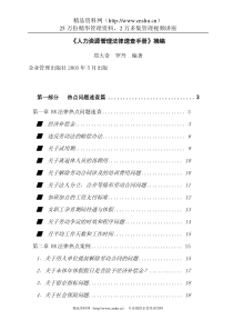 《人力资源管理法律速查手册》摘编（P）