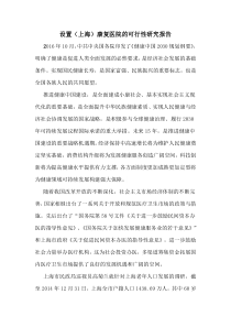 -康复医院可行性报告