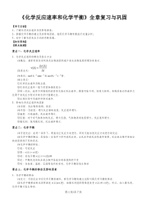 高二化学人教版《化学反应速率和化学平衡》知识点归纳总结及例题导析