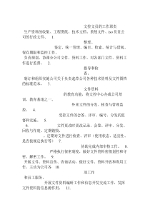 文控岗位职责