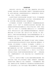 初中德育、教学故事精选---(1)