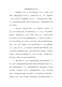 某小区砖混结构墙体裂缝处理方案-secret