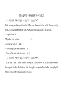 人教版四年级上册英语阅读理解练习