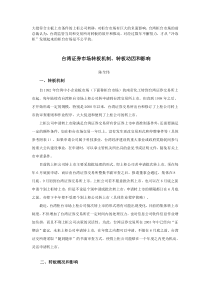 大批符合主板上市条件的上柜公司转移