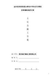 土石方平场施工方案