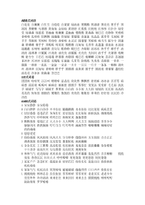 aab词语大全