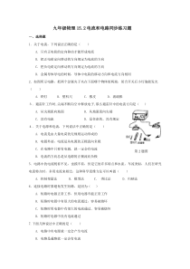 九年级物理15.2电流和电路同步练习题