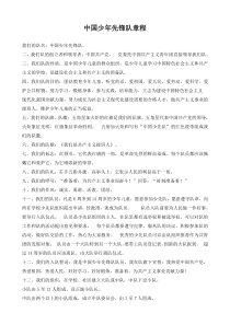 少先队章程