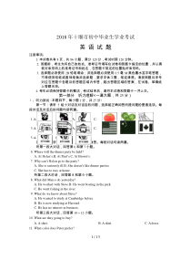 2018年湖北省十堰市中考英语试卷含答案