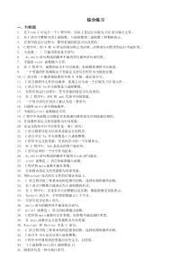 浙江大学C语言总复习题--综合