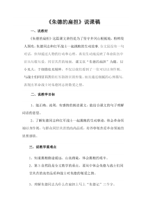 朱德的扁担说课稿