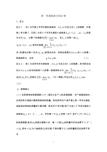 第一类曲线积分的计算