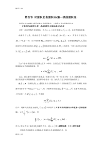 (完整版)(整理)第一类曲面积分