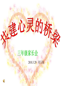 小学家长会课件(完美版)